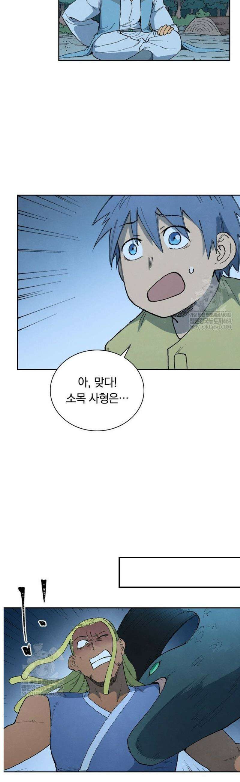 성무신결 888화 11