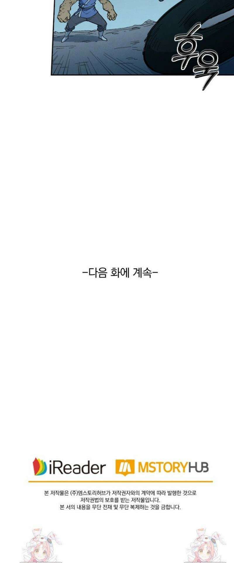 성무신결 888화 19