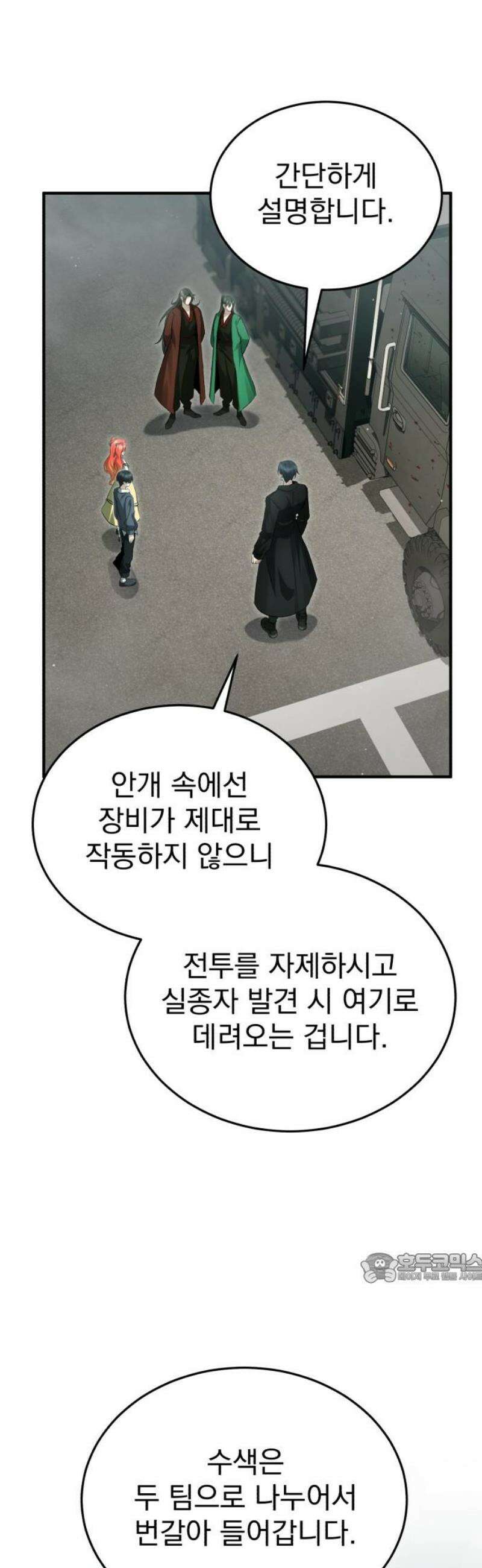 회귀자의 은퇴 라이프 95화: 까짓것 네가 가져라 2