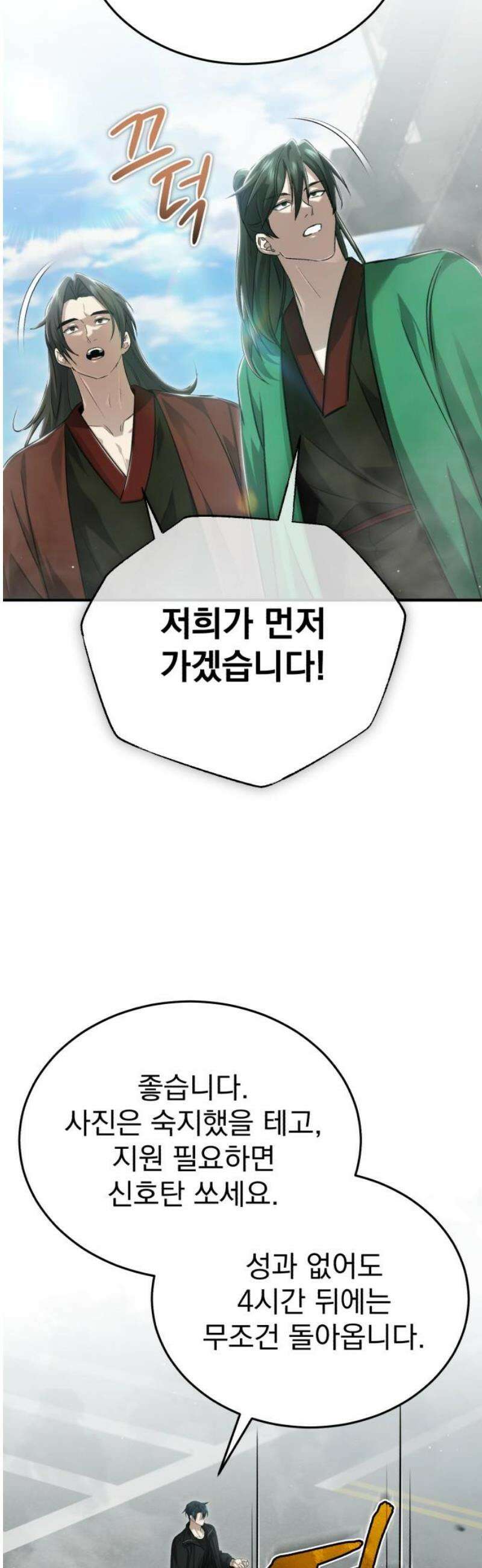 회귀자의 은퇴 라이프 95화: 까짓것 네가 가져라 3