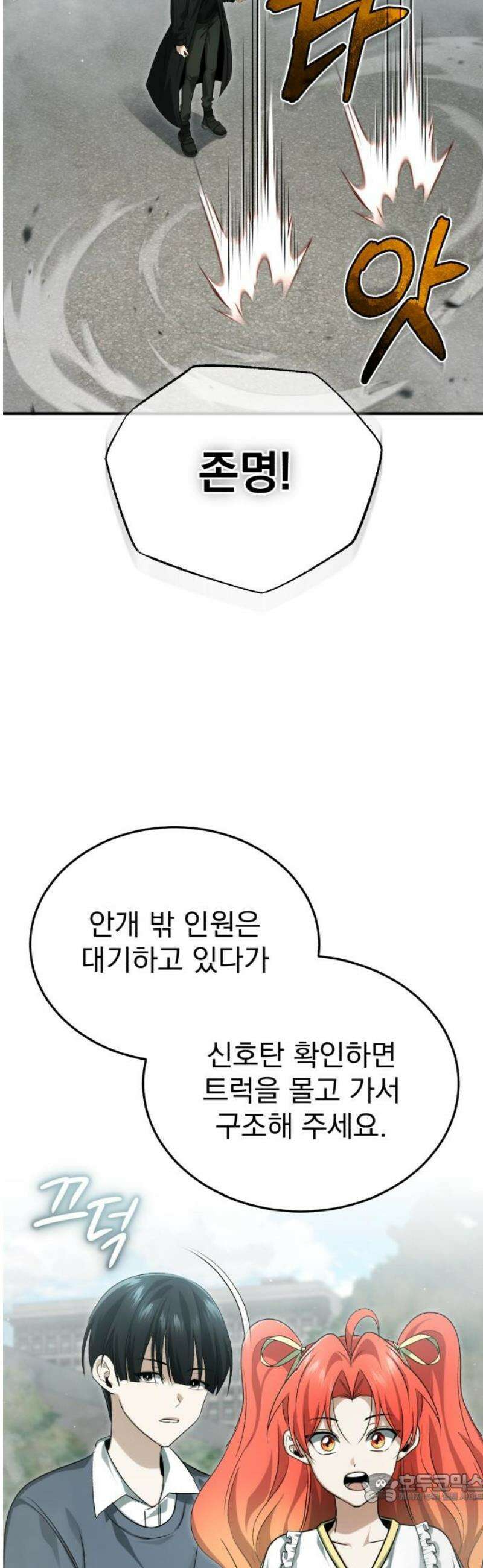 회귀자의 은퇴 라이프 95화: 까짓것 네가 가져라 4