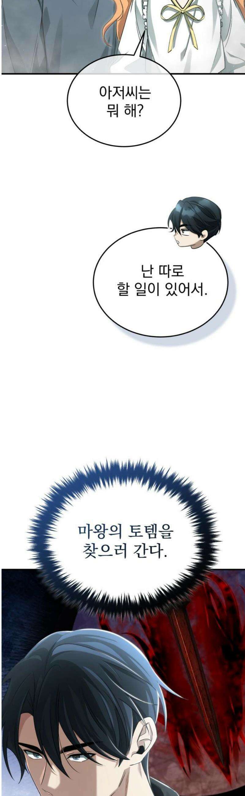 회귀자의 은퇴 라이프 95화: 까짓것 네가 가져라 5