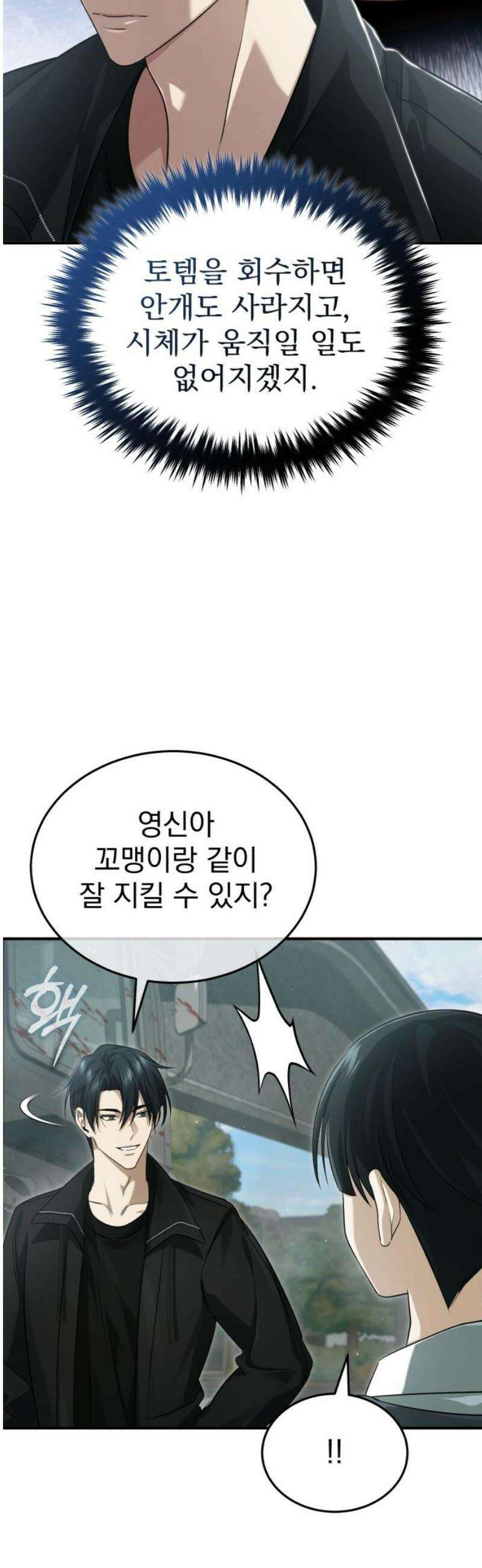 회귀자의 은퇴 라이프 95화: 까짓것 네가 가져라 6