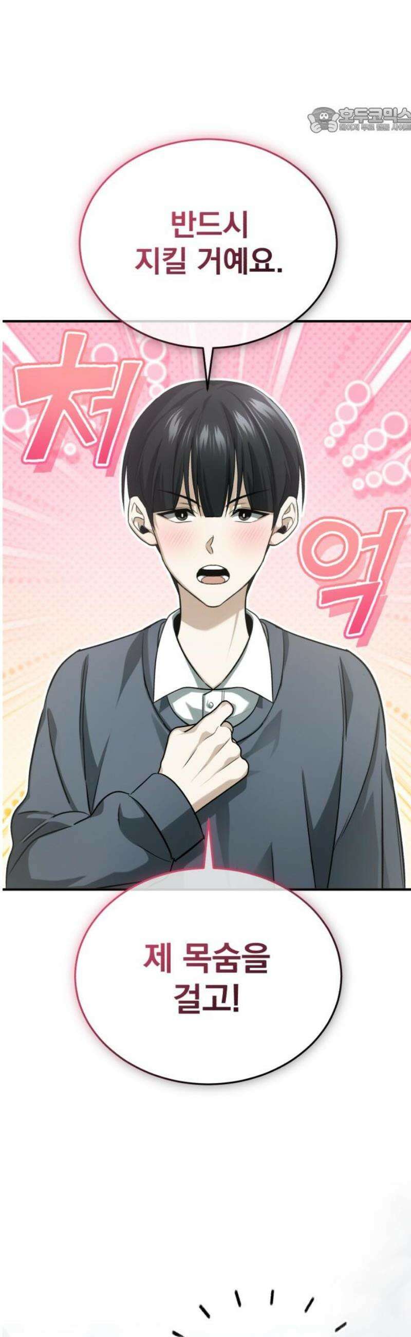 회귀자의 은퇴 라이프 95화: 까짓것 네가 가져라 7