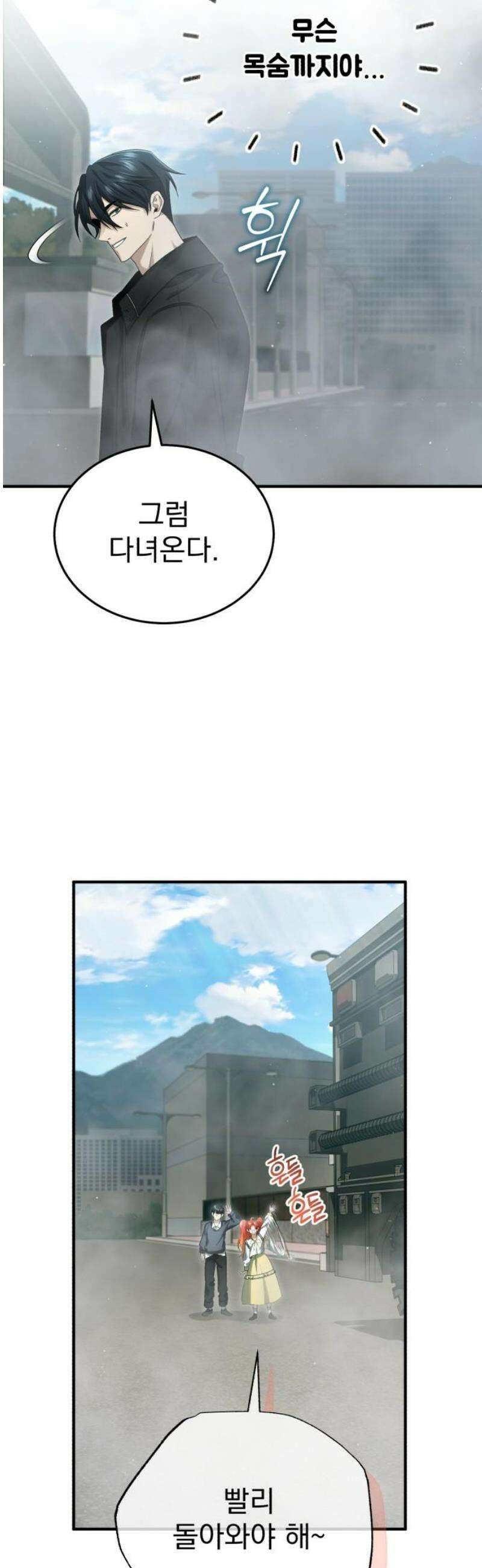 회귀자의 은퇴 라이프 95화: 까짓것 네가 가져라 8