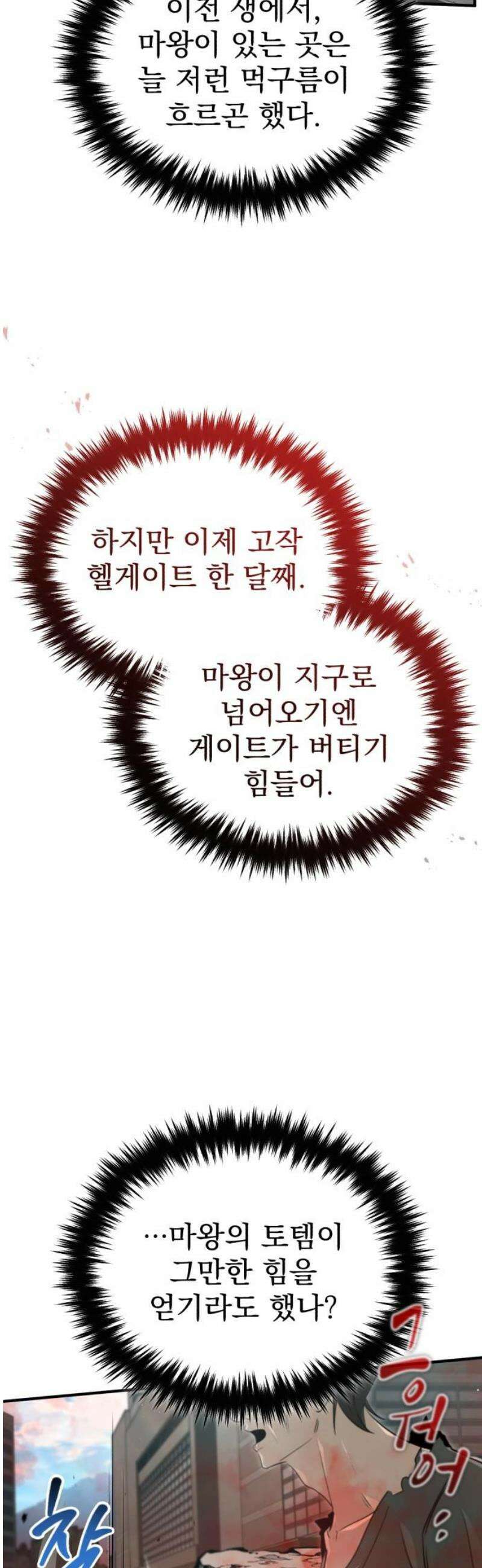 회귀자의 은퇴 라이프 95화: 까짓것 네가 가져라 14