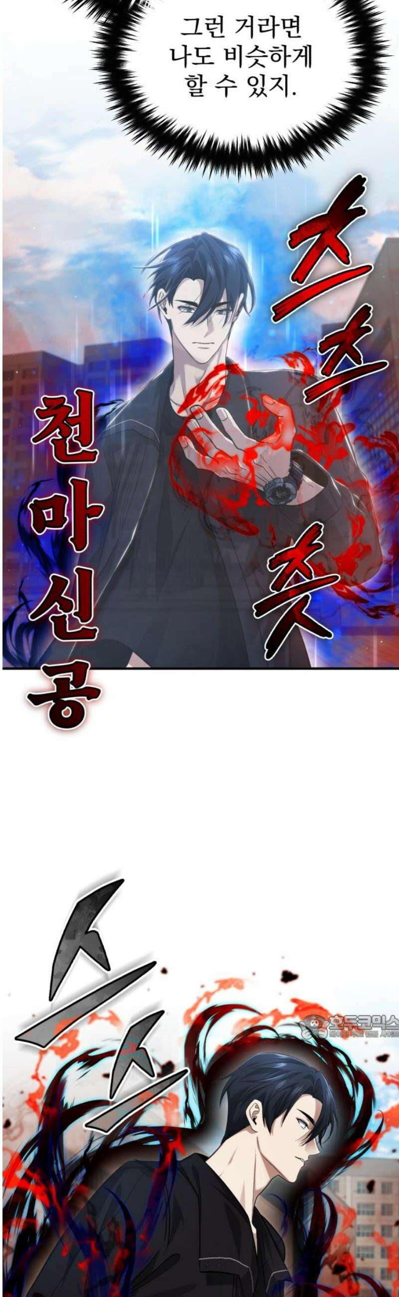 회귀자의 은퇴 라이프 95화: 까짓것 네가 가져라 17