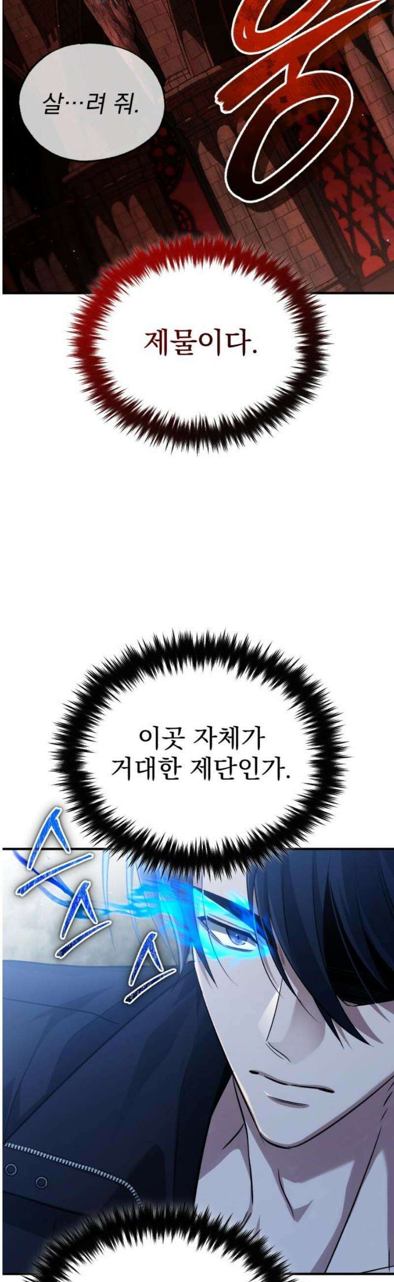 회귀자의 은퇴 라이프 95화: 까짓것 네가 가져라 20
