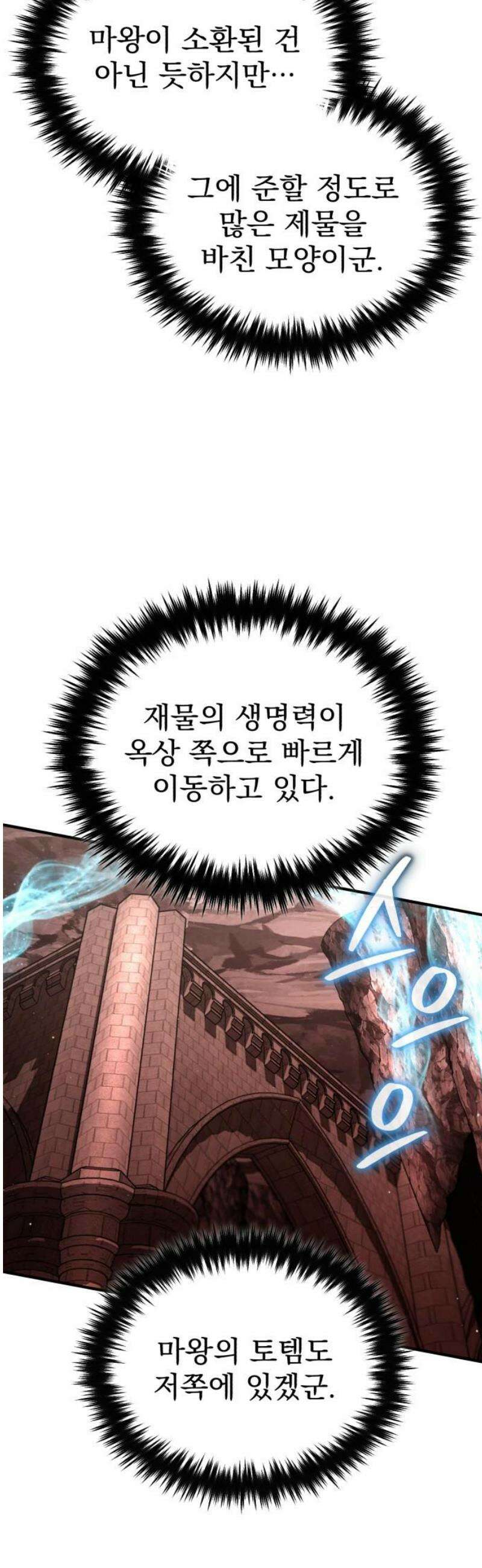 회귀자의 은퇴 라이프 95화: 까짓것 네가 가져라 21