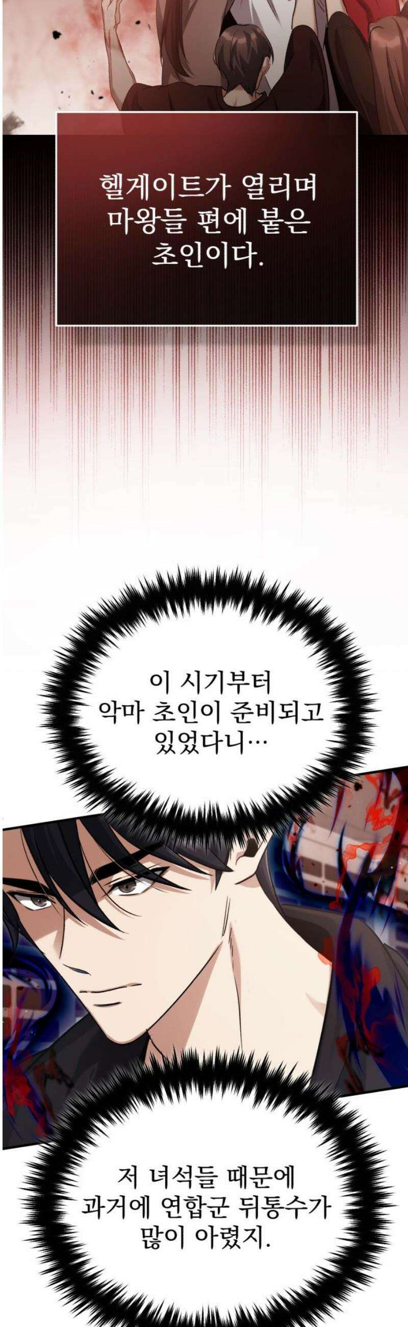 회귀자의 은퇴 라이프 95화: 까짓것 네가 가져라 25