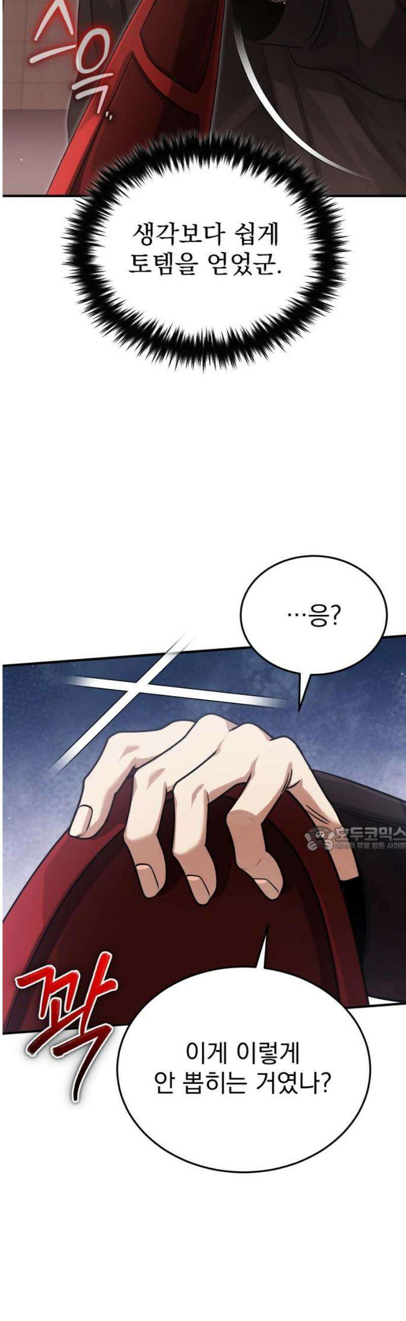 회귀자의 은퇴 라이프 95화: 까짓것 네가 가져라 30