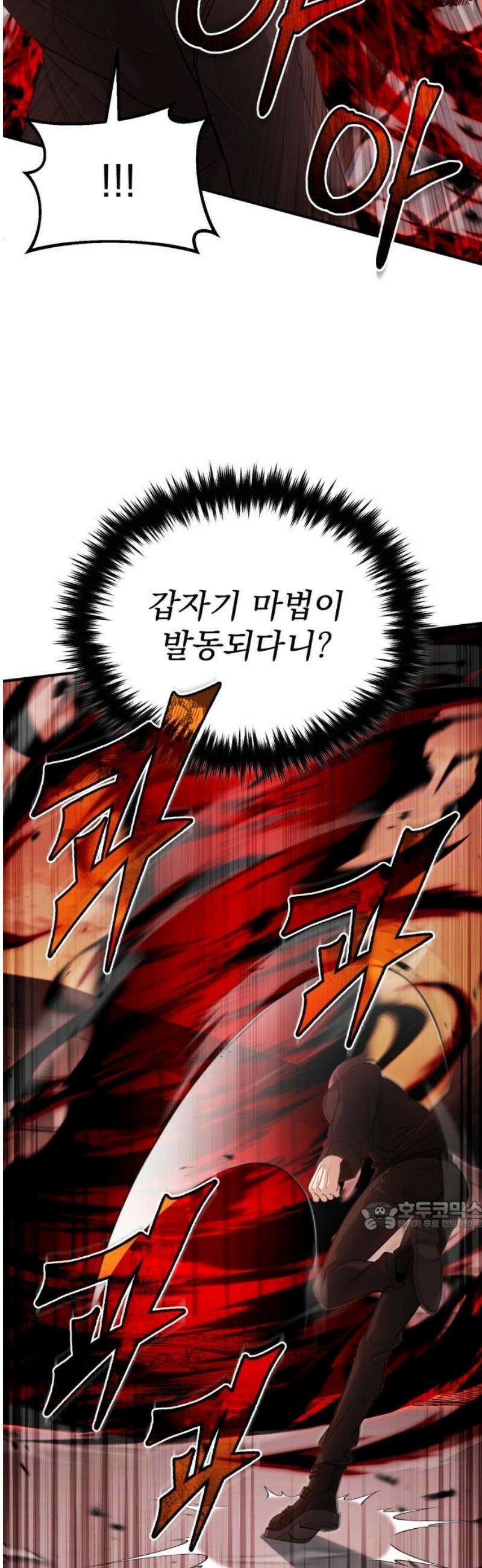 회귀자의 은퇴 라이프 95화: 까짓것 네가 가져라 32
