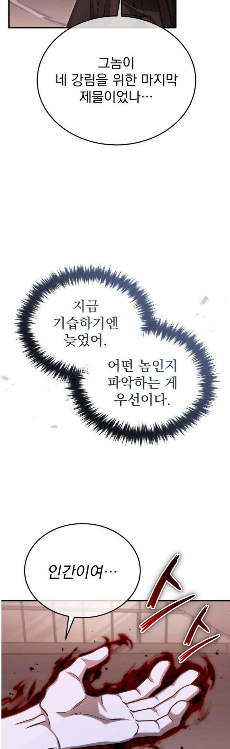 회귀자의 은퇴 라이프 95화: 까짓것 네가 가져라 35