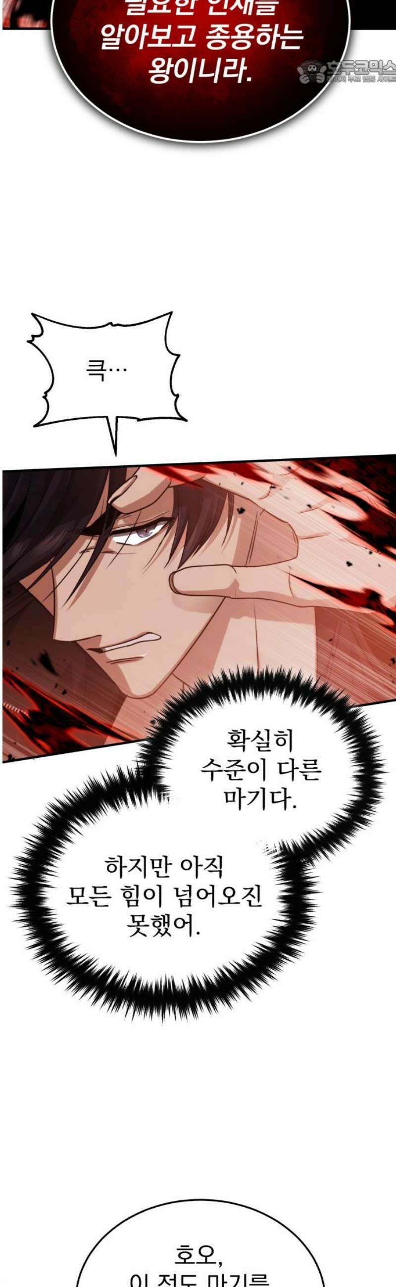 회귀자의 은퇴 라이프 95화: 까짓것 네가 가져라 37