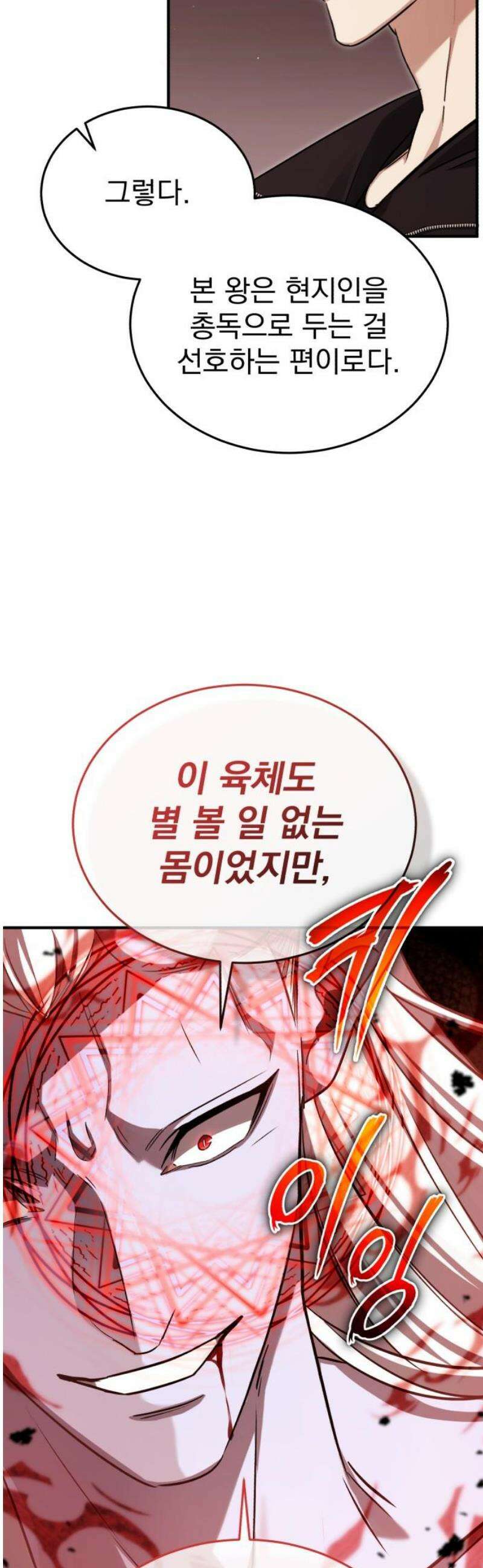 회귀자의 은퇴 라이프 95화: 까짓것 네가 가져라 40