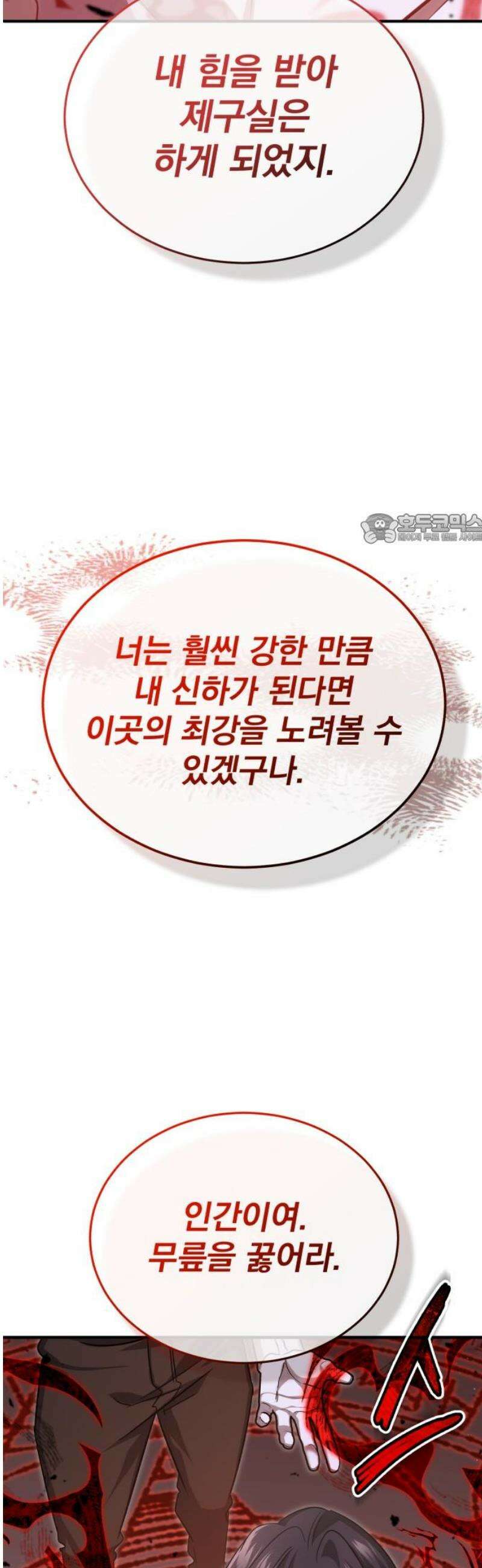 회귀자의 은퇴 라이프 95화: 까짓것 네가 가져라 41