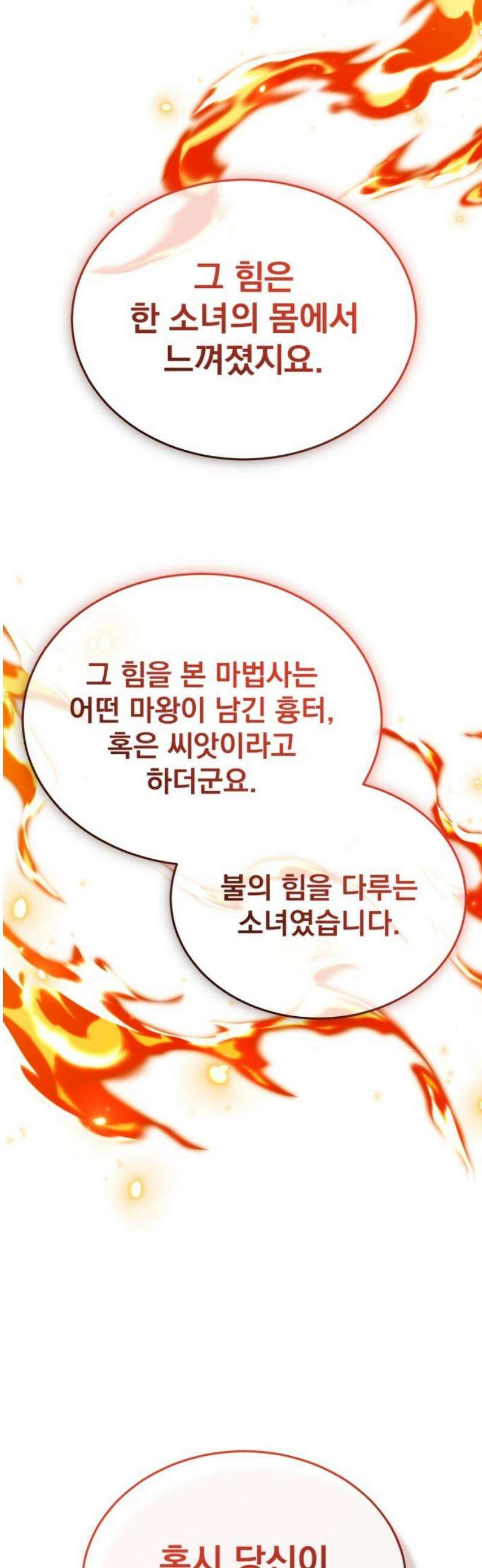 회귀자의 은퇴 라이프 95화: 까짓것 네가 가져라 46