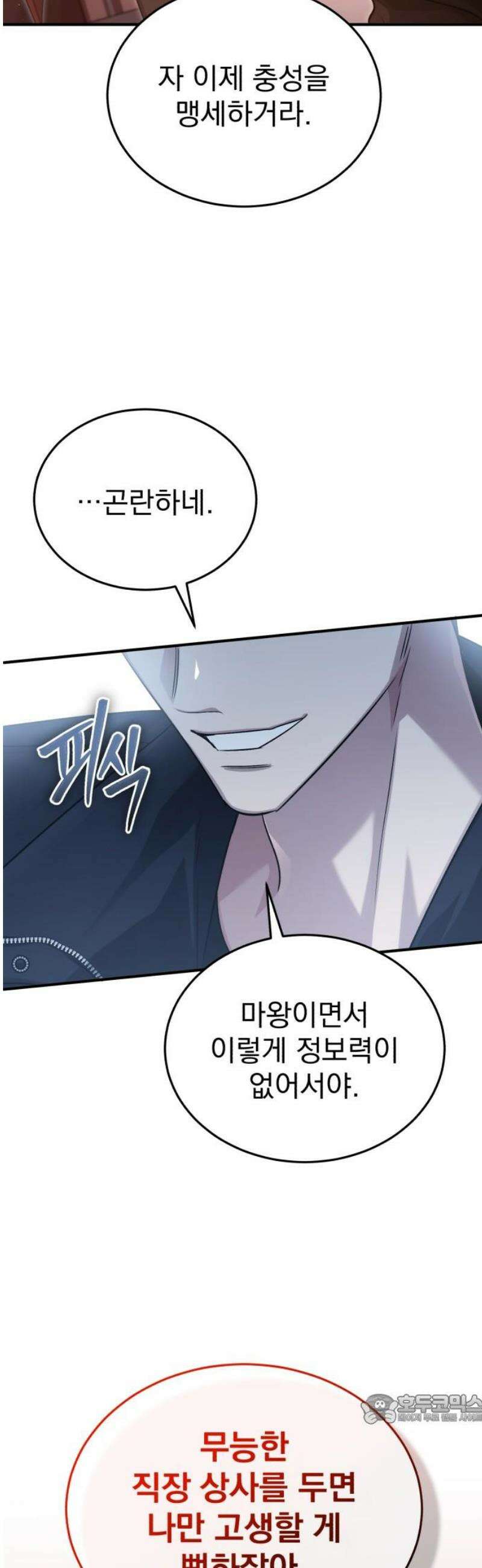 회귀자의 은퇴 라이프 95화: 까짓것 네가 가져라 49