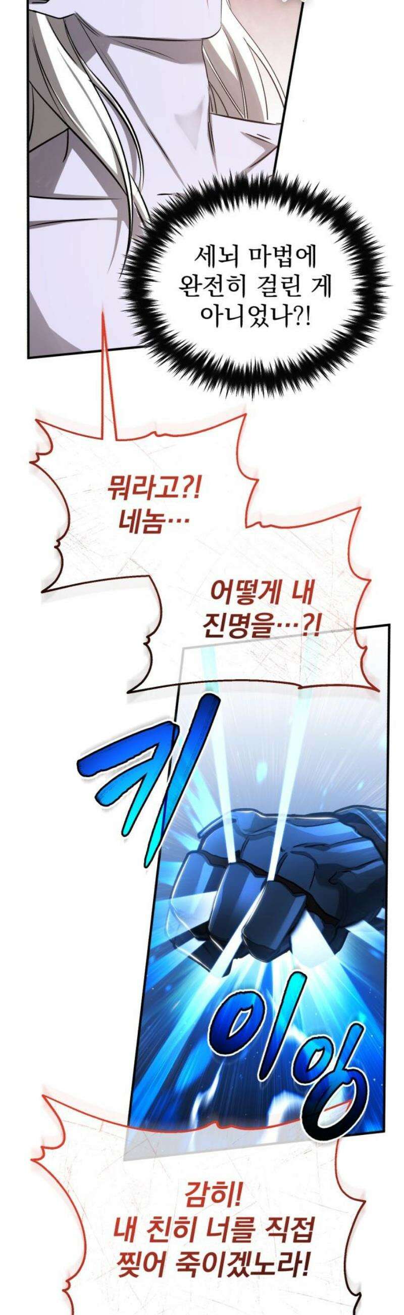 회귀자의 은퇴 라이프 95화: 까짓것 네가 가져라 51