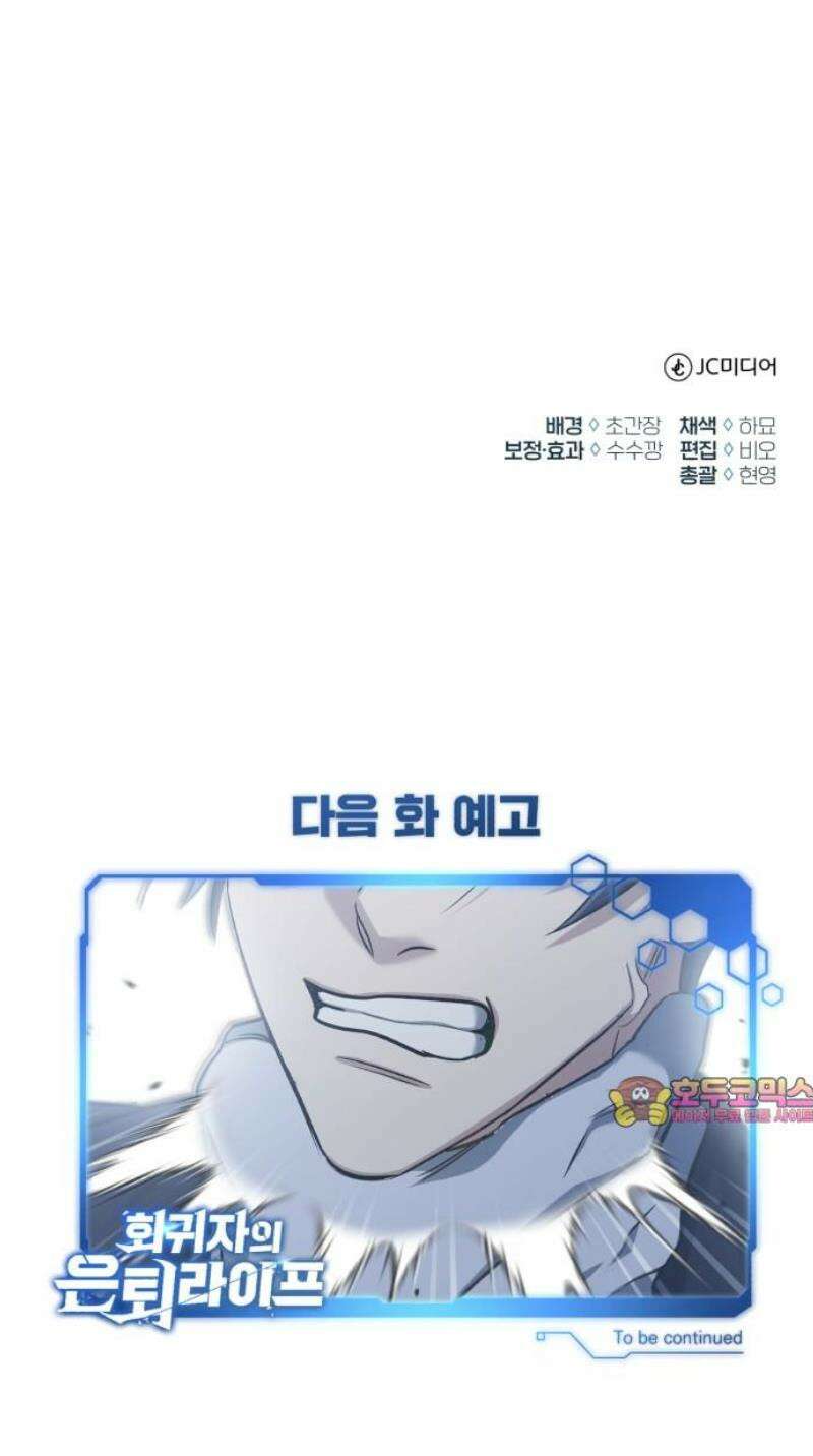 회귀자의 은퇴 라이프 95화: 까짓것 네가 가져라 55