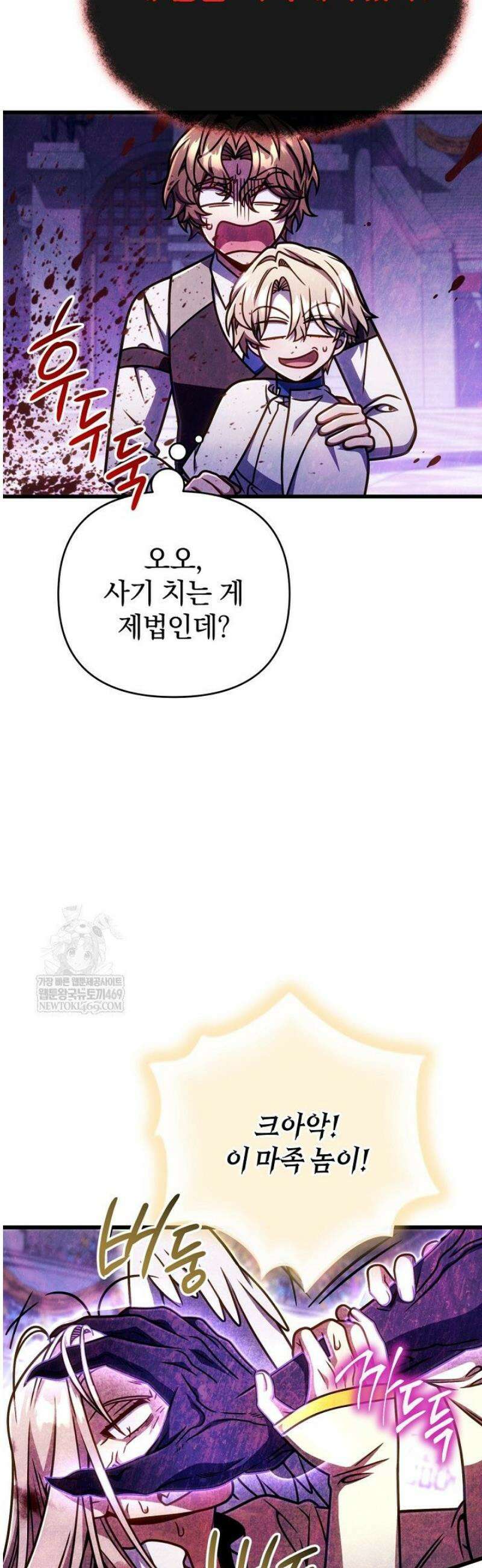 이 나라를 없앨 예정인데요 61화 6