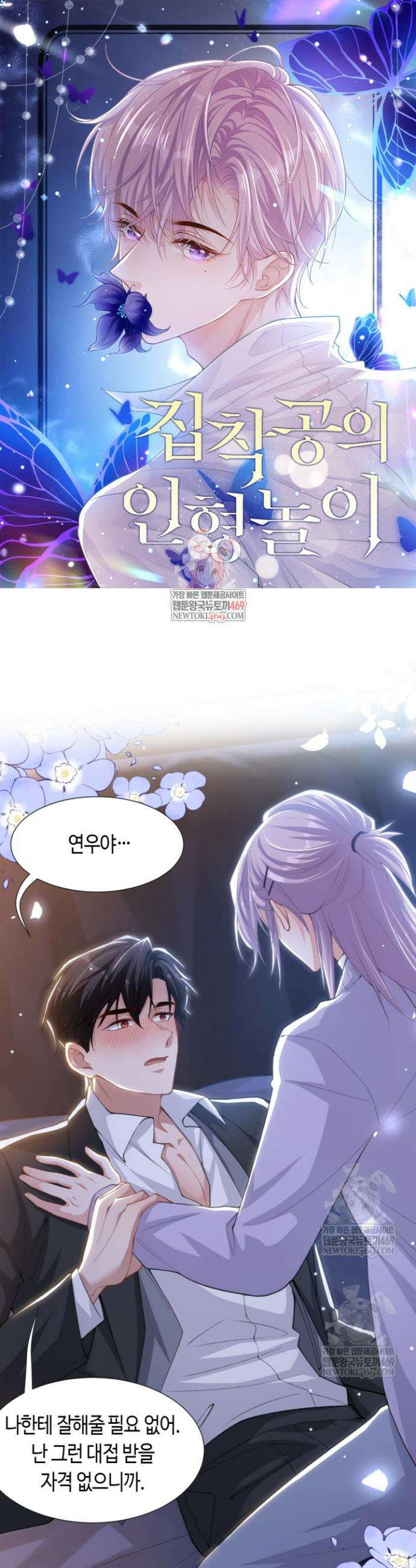 집착공의 인형놀이 222화 1