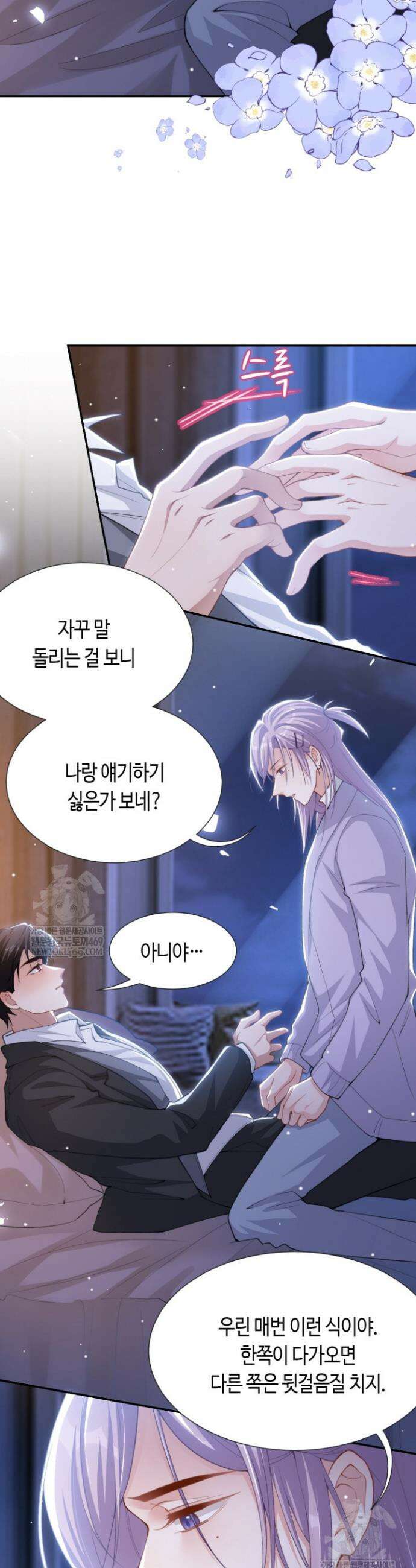 집착공의 인형놀이 222화 2