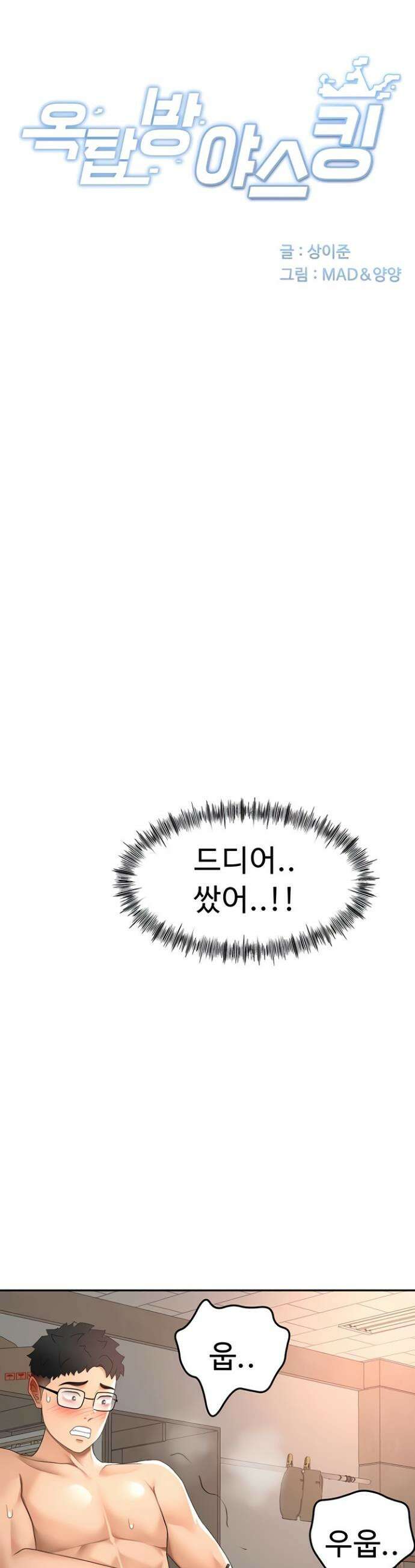 옥탑방 야스킹 44화 7