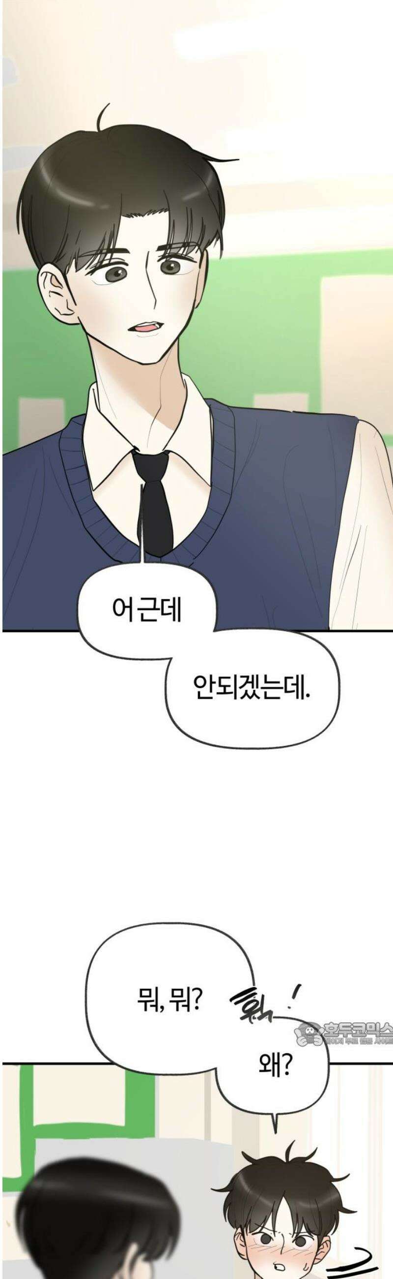 설탕에 곁들인 로맨스 19 모닝빵, 너 아니었으면 2