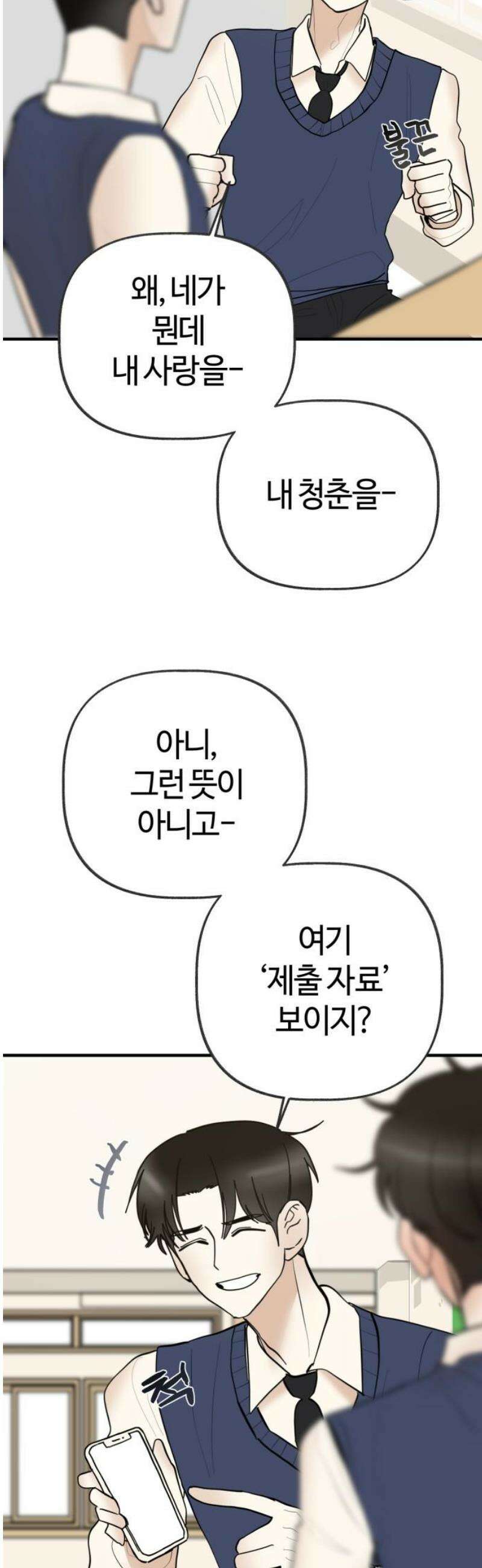 설탕에 곁들인 로맨스 19 모닝빵, 너 아니었으면 3