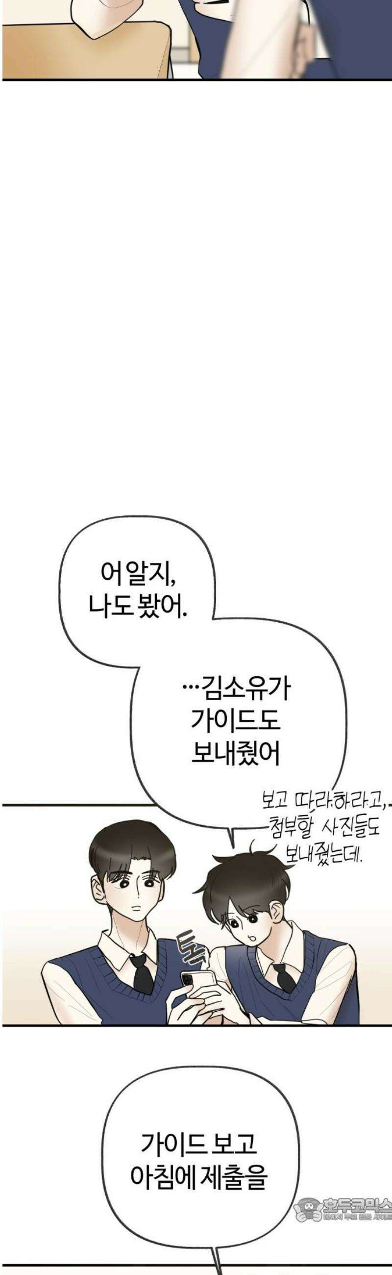 설탕에 곁들인 로맨스 19 모닝빵, 너 아니었으면 4