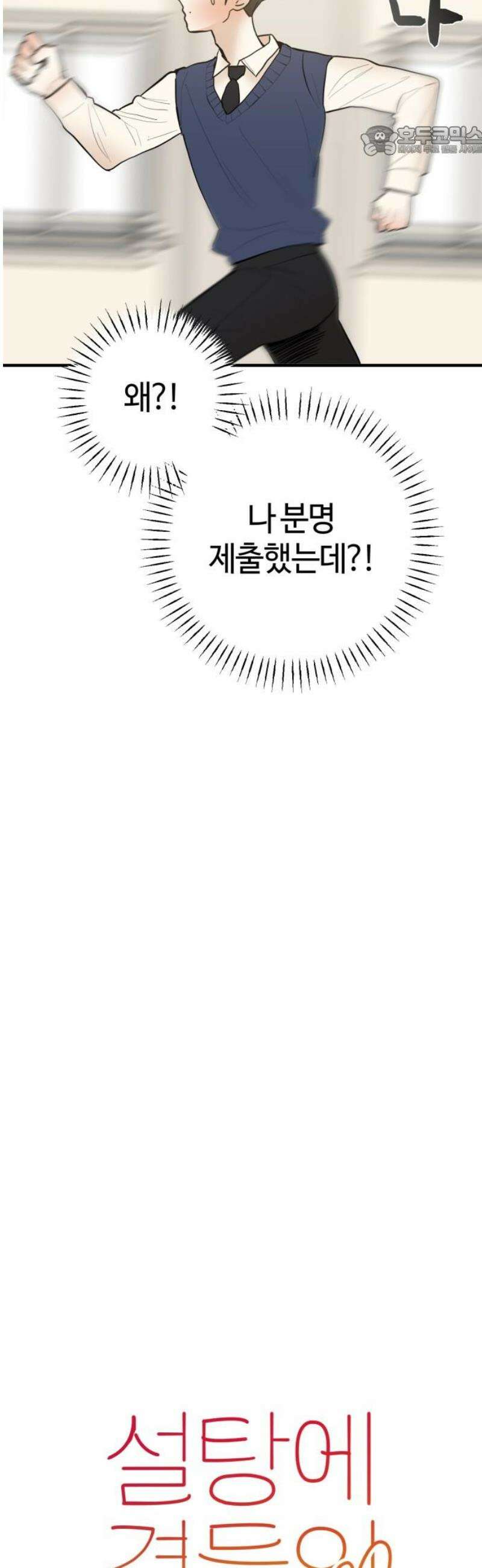 설탕에 곁들인 로맨스 19 모닝빵, 너 아니었으면 7