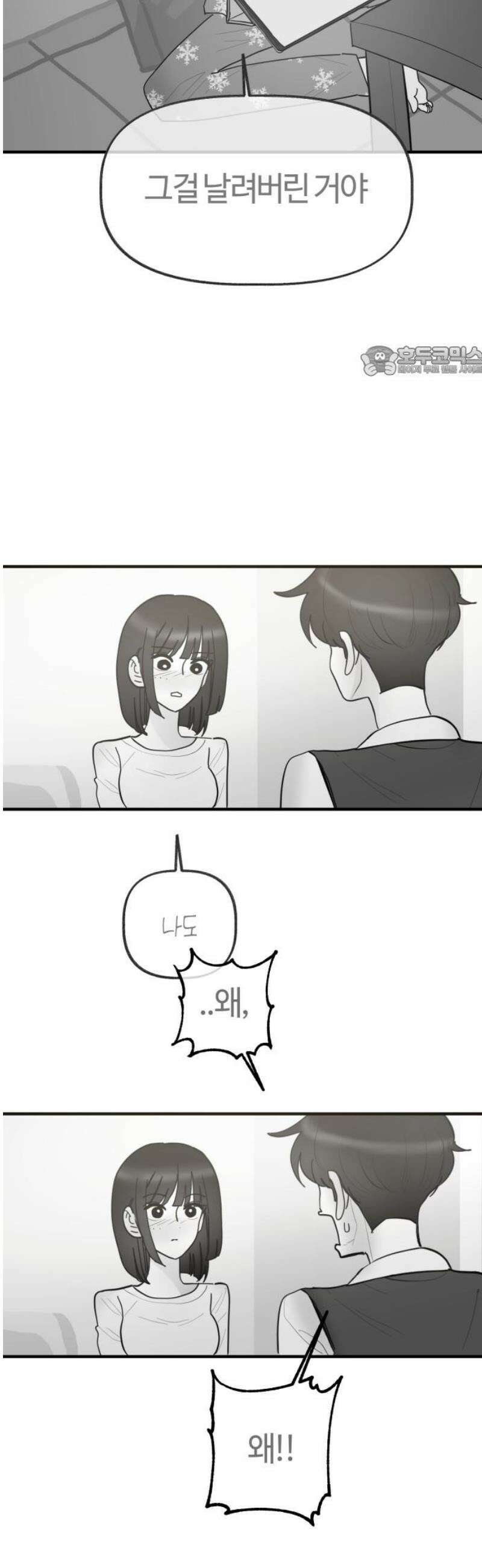 설탕에 곁들인 로맨스 19 모닝빵, 너 아니었으면 9