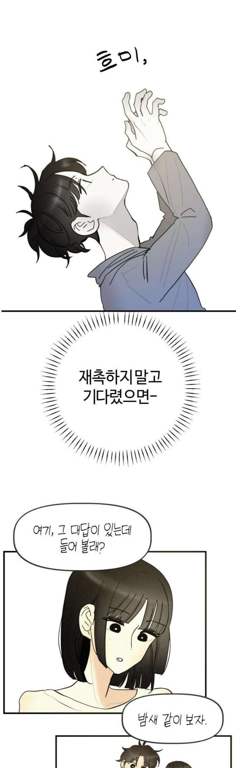 설탕에 곁들인 로맨스 19 모닝빵, 너 아니었으면 10