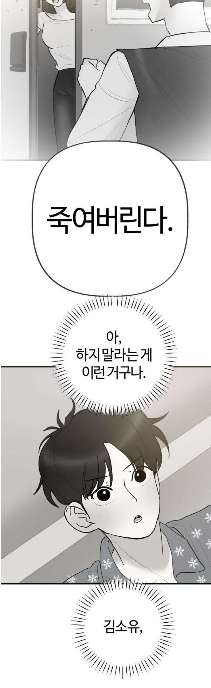 설탕에 곁들인 로맨스 19 모닝빵, 너 아니었으면 12