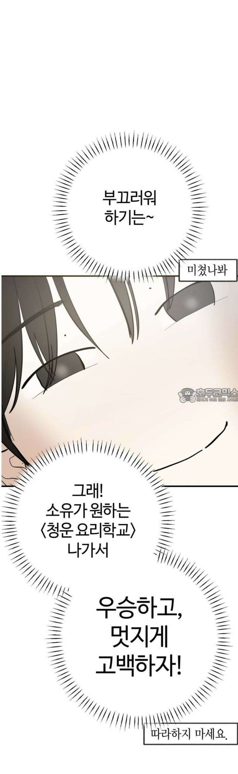 설탕에 곁들인 로맨스 19 모닝빵, 너 아니었으면 13