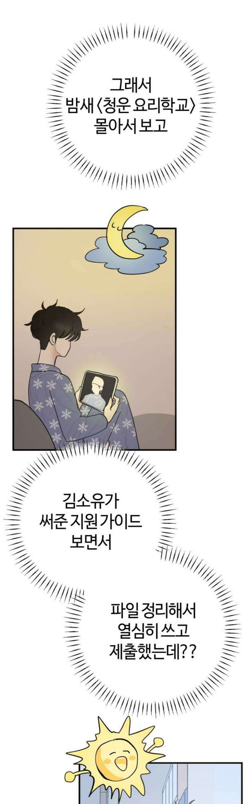 설탕에 곁들인 로맨스 19 모닝빵, 너 아니었으면 14
