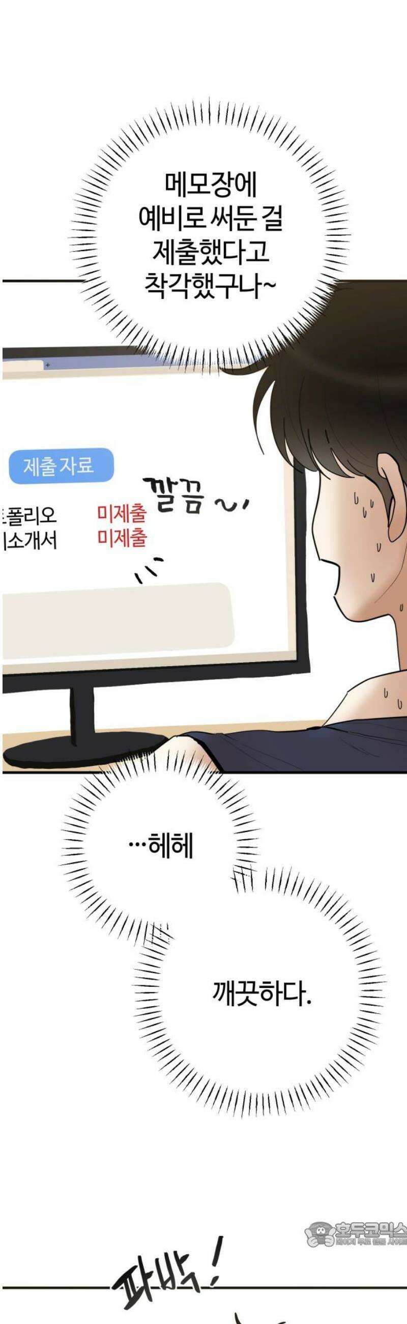 설탕에 곁들인 로맨스 19 모닝빵, 너 아니었으면 19