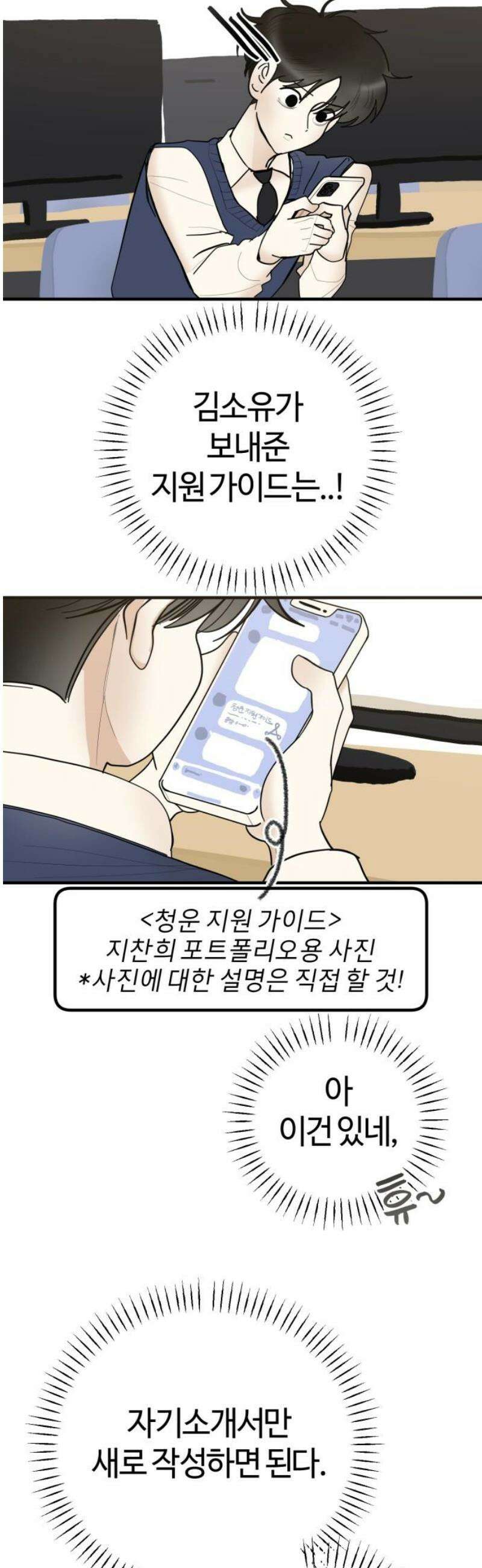 설탕에 곁들인 로맨스 19 모닝빵, 너 아니었으면 20