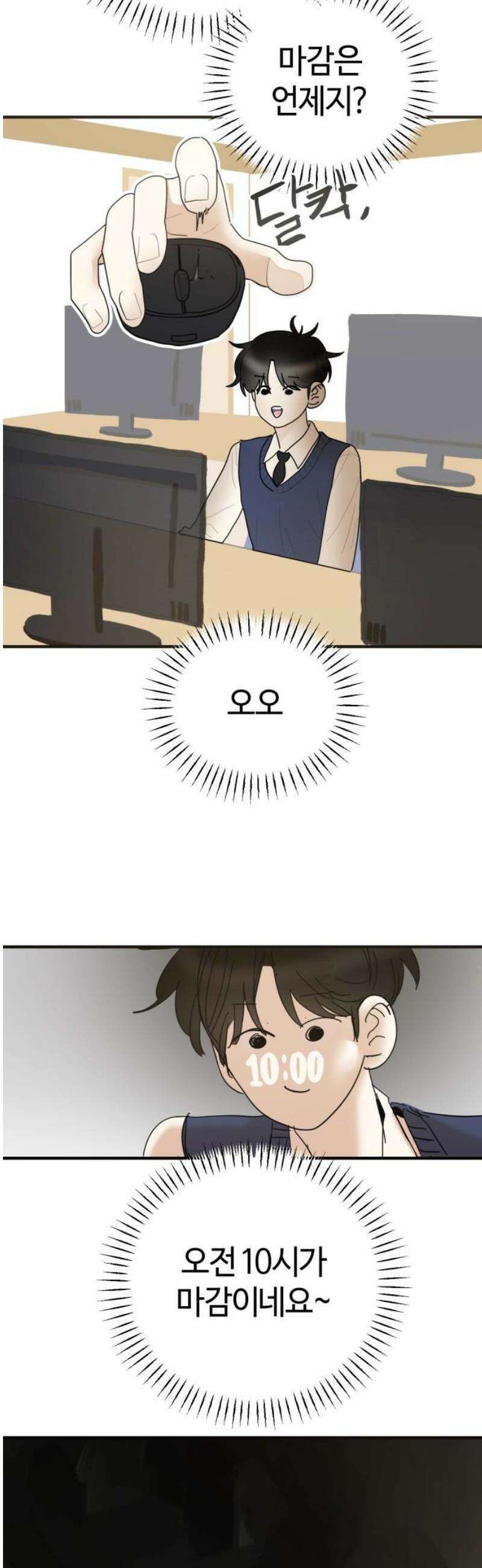 설탕에 곁들인 로맨스 19 모닝빵, 너 아니었으면 21