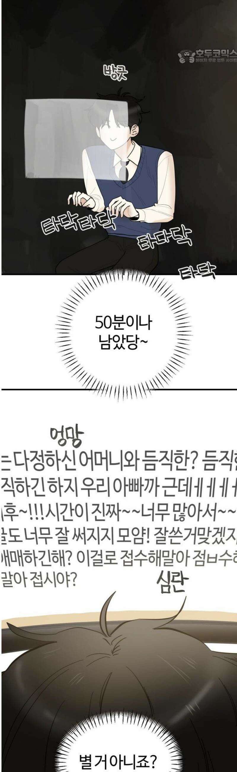 설탕에 곁들인 로맨스 19 모닝빵, 너 아니었으면 22