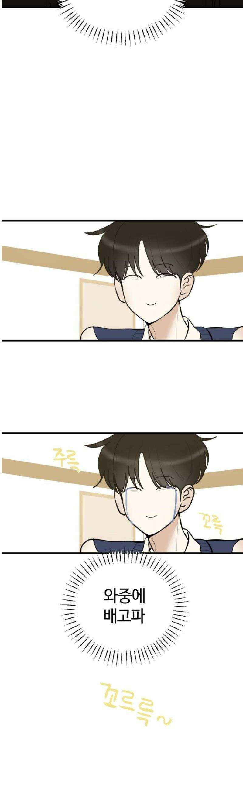 설탕에 곁들인 로맨스 19 모닝빵, 너 아니었으면 23