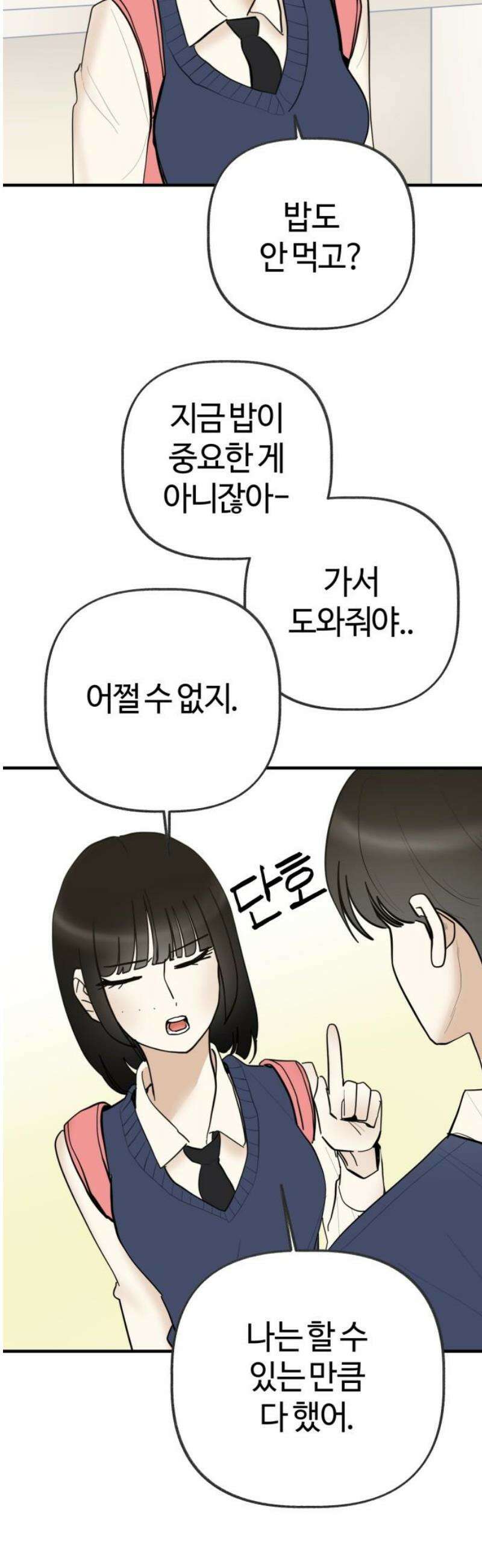 설탕에 곁들인 로맨스 19 모닝빵, 너 아니었으면 25