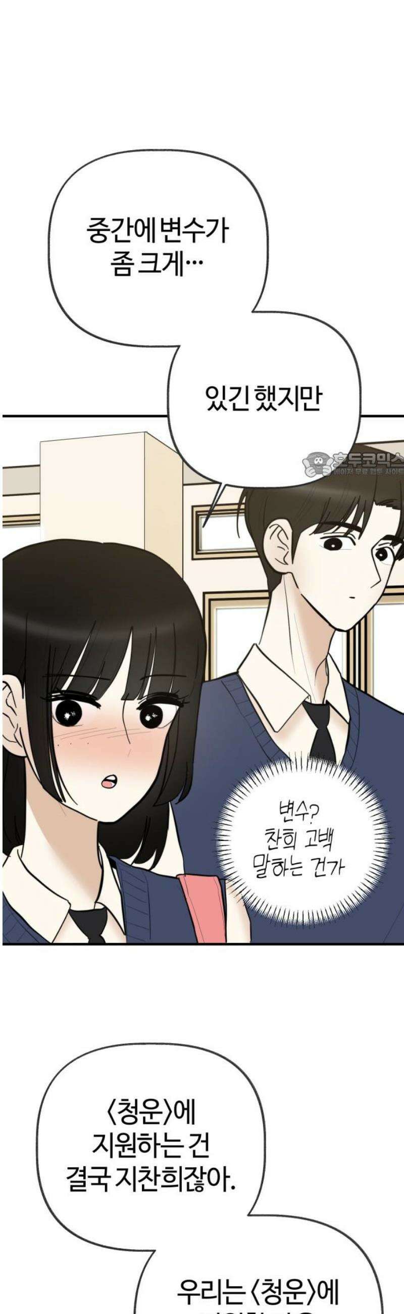 설탕에 곁들인 로맨스 19 모닝빵, 너 아니었으면 26