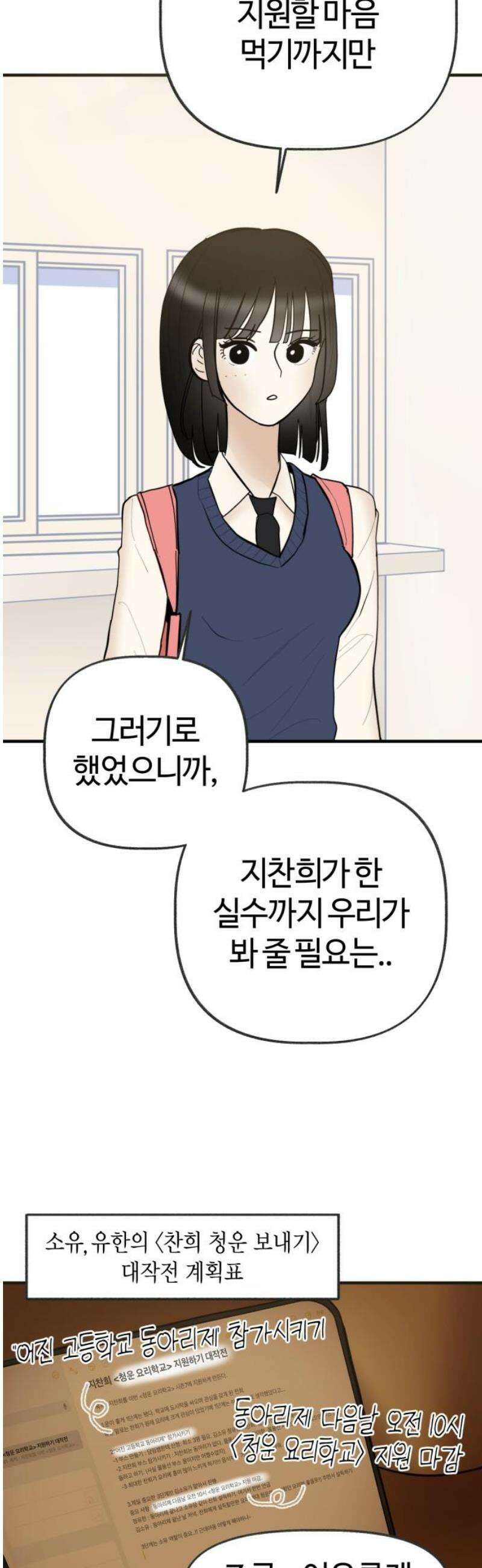 설탕에 곁들인 로맨스 19 모닝빵, 너 아니었으면 27