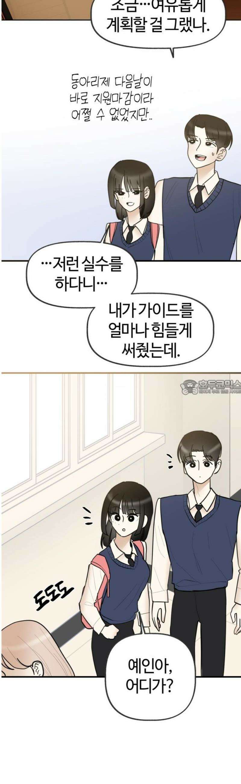설탕에 곁들인 로맨스 19 모닝빵, 너 아니었으면 28