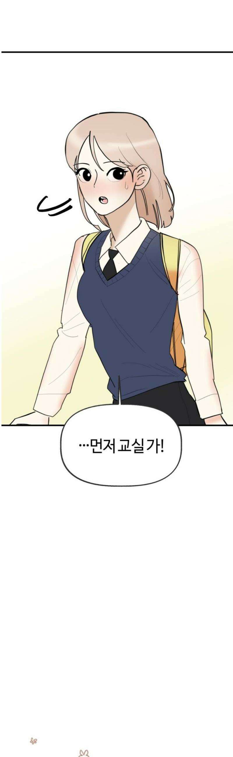 설탕에 곁들인 로맨스 19 모닝빵, 너 아니었으면 29