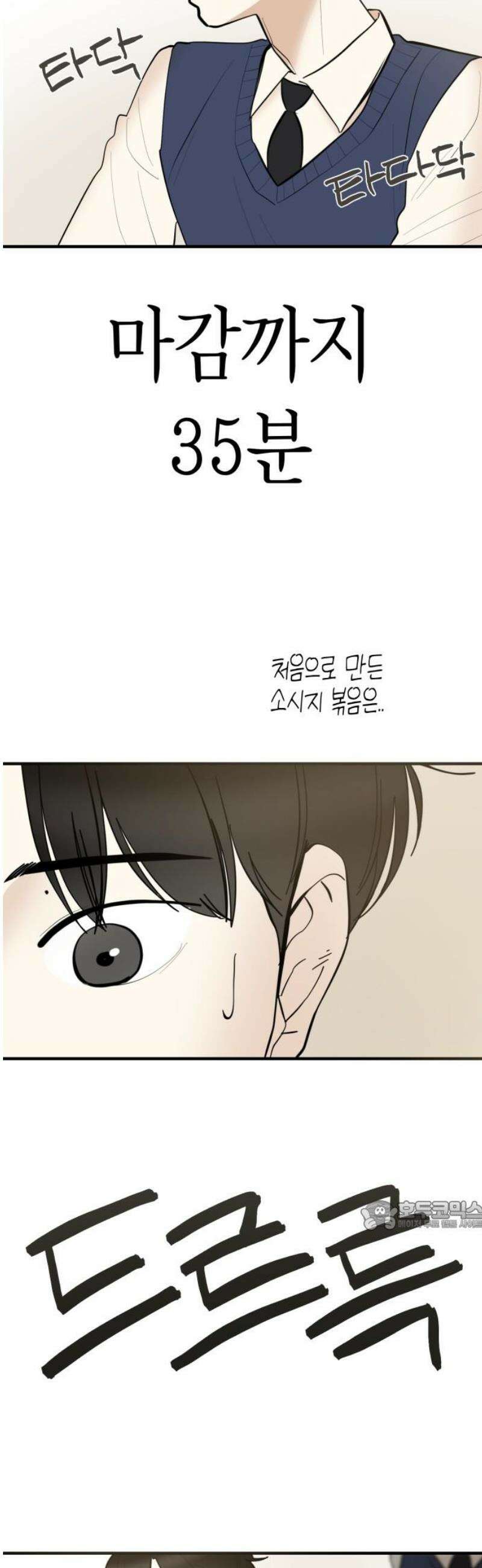 설탕에 곁들인 로맨스 19 모닝빵, 너 아니었으면 32