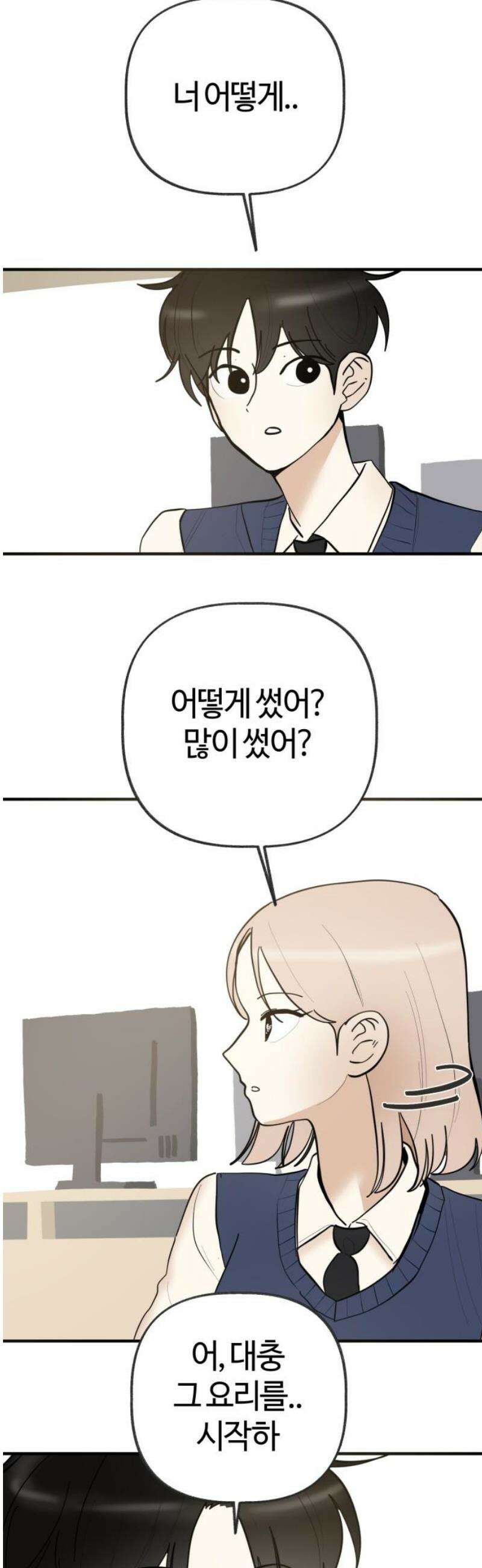 설탕에 곁들인 로맨스 19 모닝빵, 너 아니었으면 35