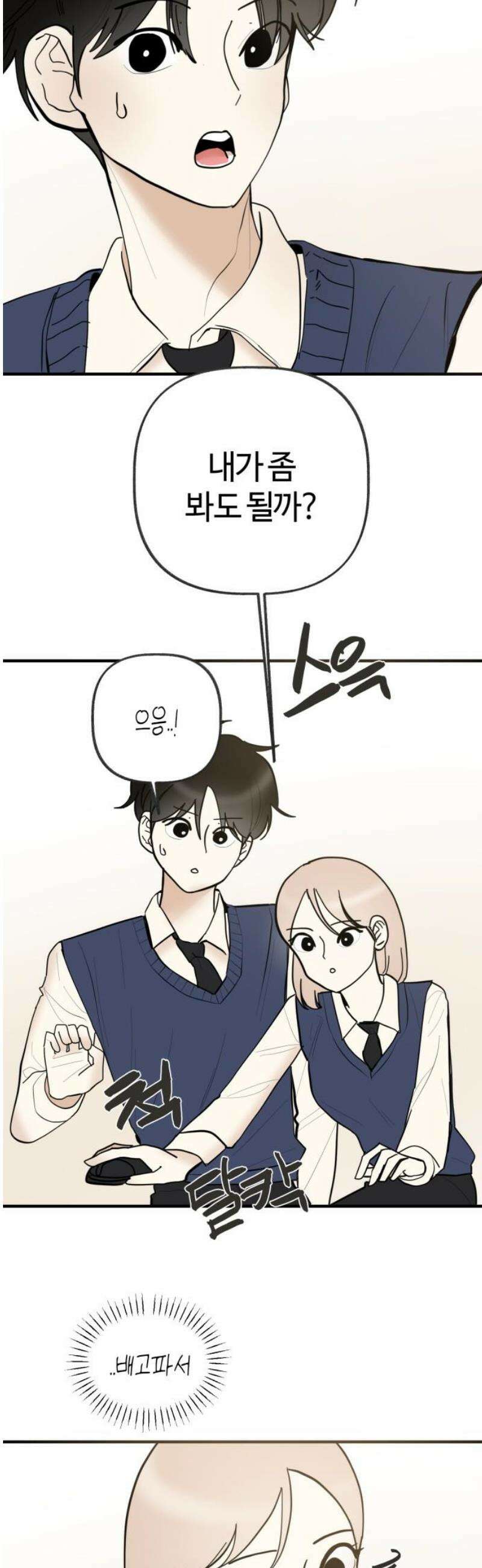 설탕에 곁들인 로맨스 19 모닝빵, 너 아니었으면 36